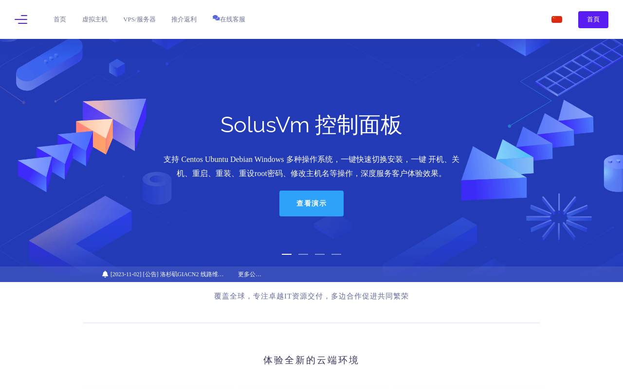 枫叶主机 官网截图